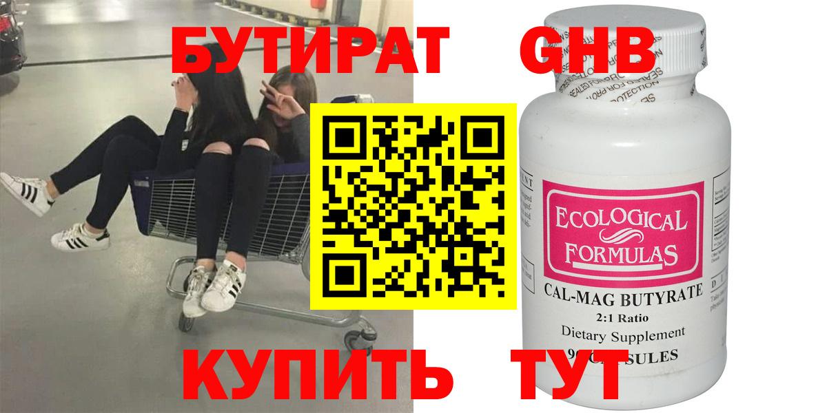Верхняя Салда  Бутират бутандиол  БУТИРАТ  Вход с VPN 