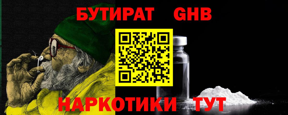 Бутират жидкий экстази Верхняя Салда