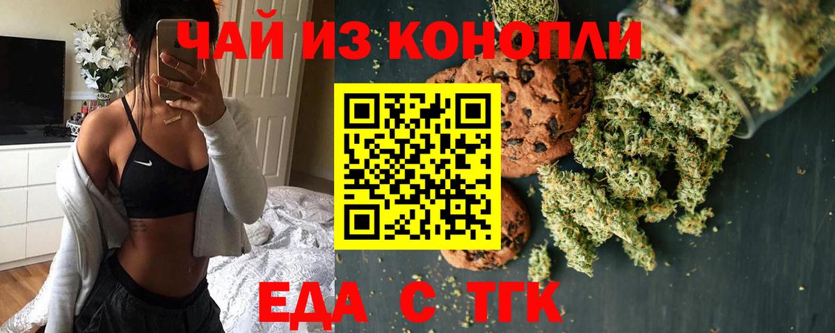 Еда ТГК конопля Верхняя Салда
