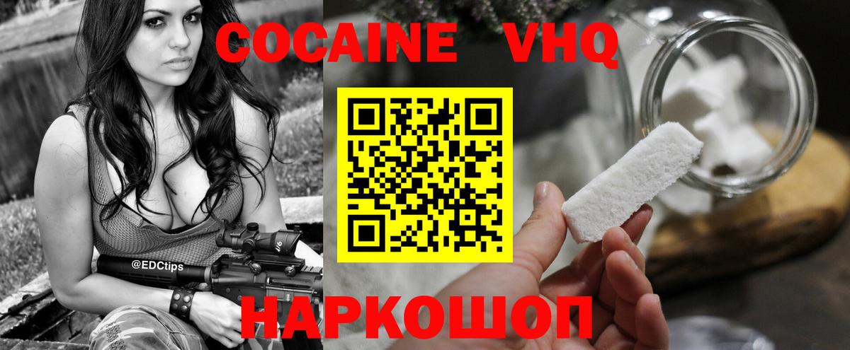 Кокаин Перу  Вход с VPN  COCAIN VHQ  Верхняя Салда 