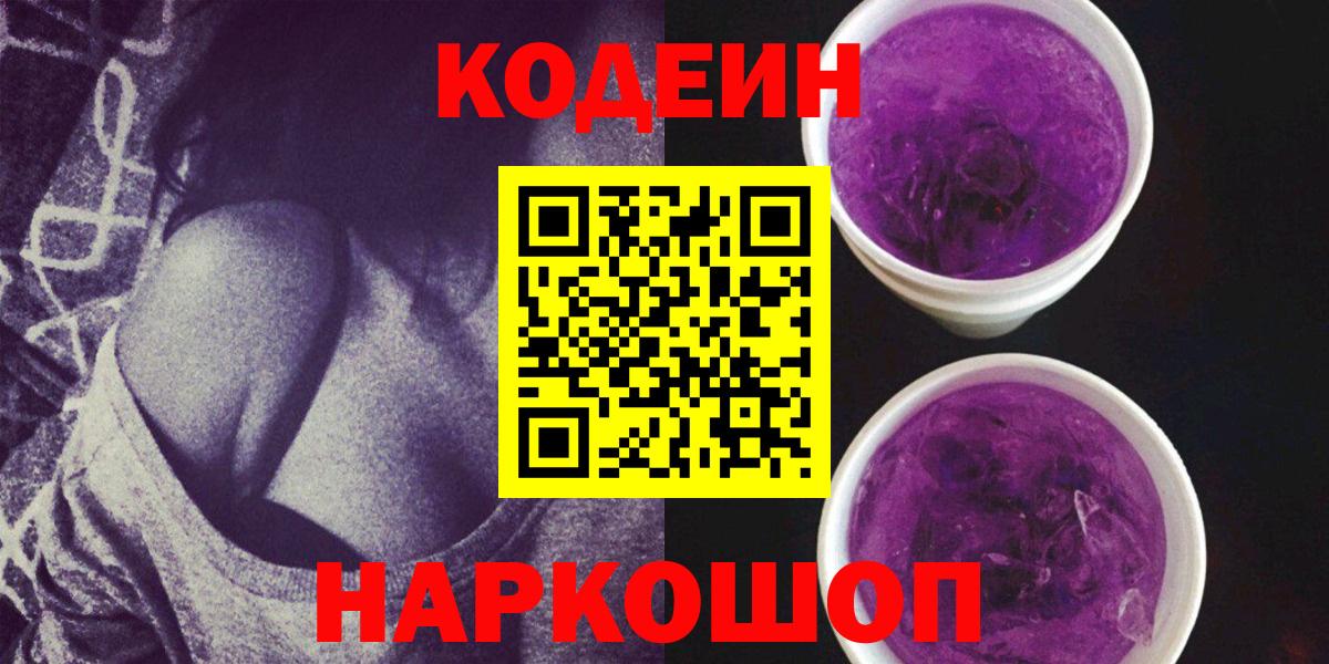 Кодеиновый сироп Lean Purple Drank Верхняя Салда