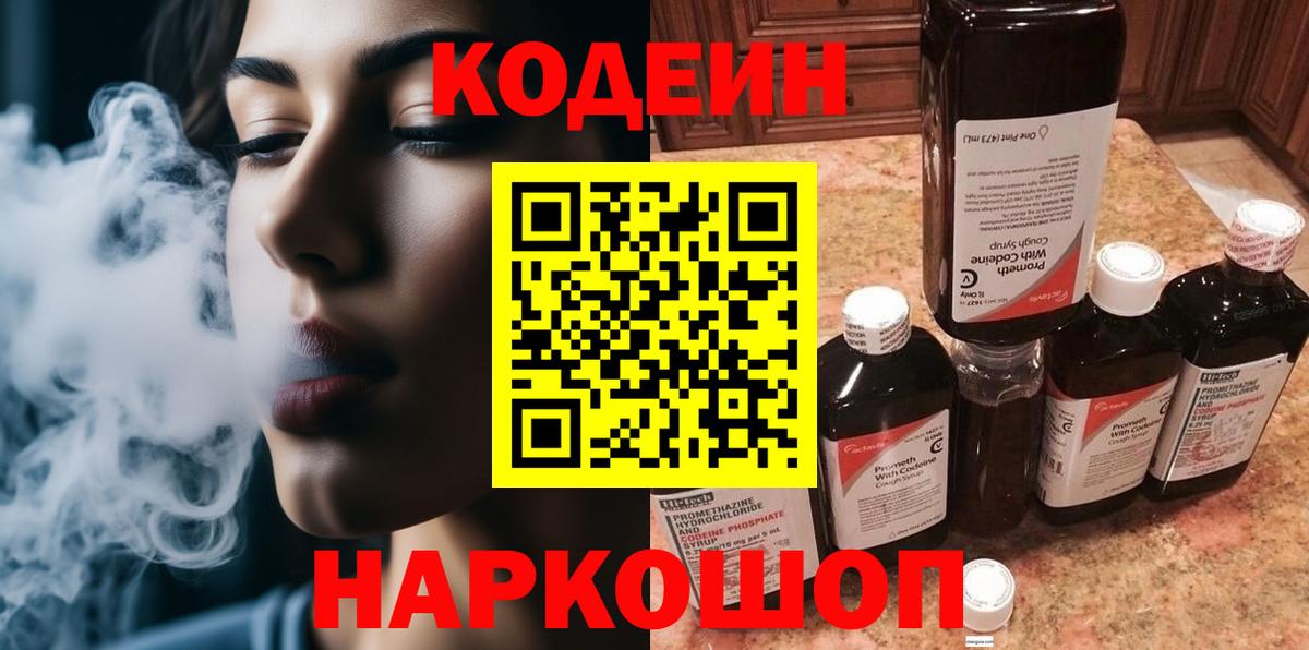 Codein Purple Drank  Вход с VPN  Codein Purple Drank  Верхняя Салда 